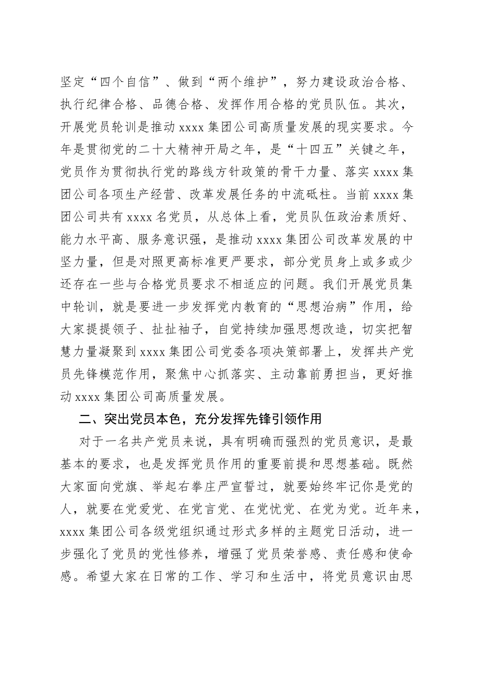 国企专职党委副书记在2023年集团公司党员轮训班上的开班讲话_第2页