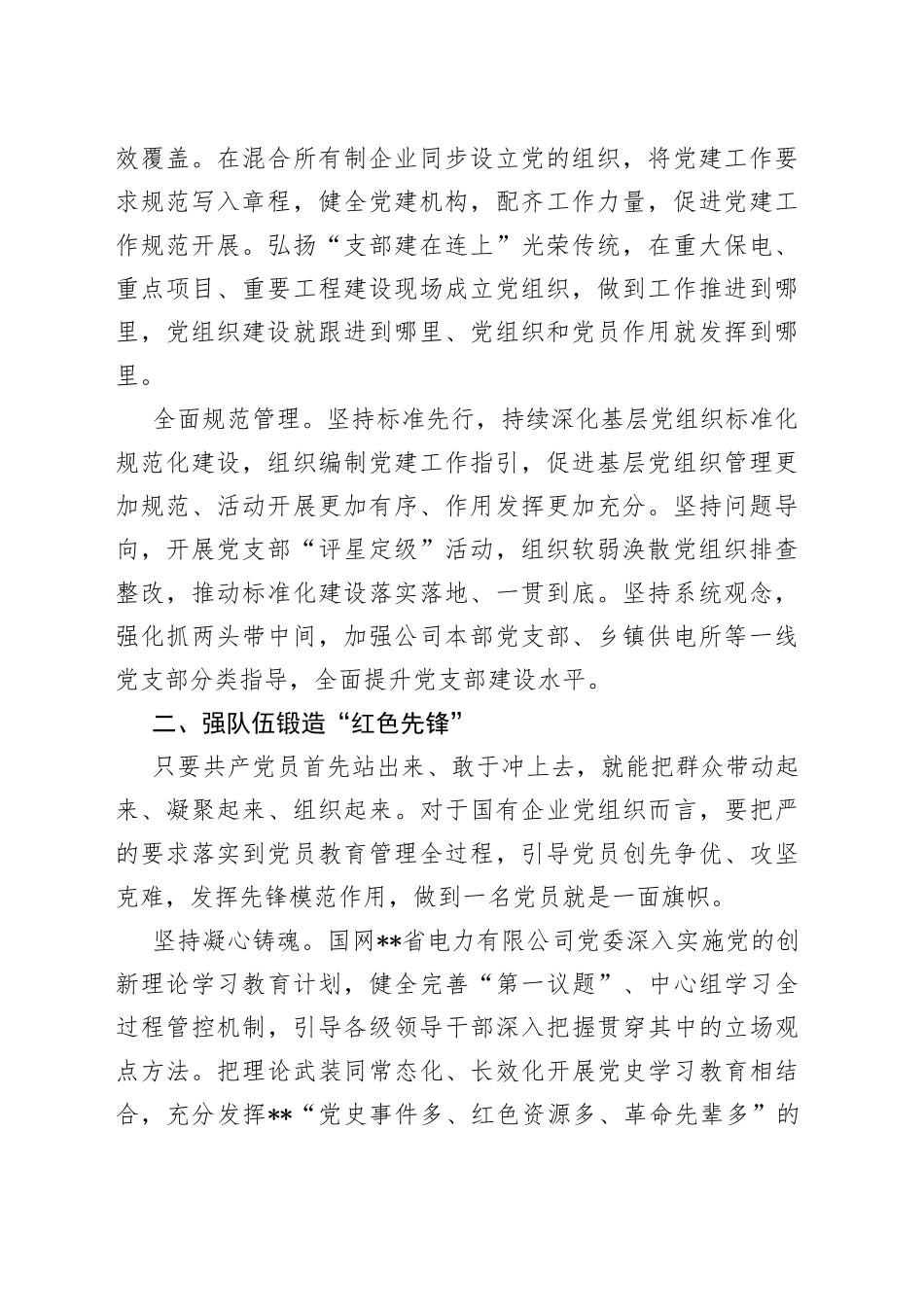 国网电力有限公司党委开展基层党组织工作汇报（集团公司）_第2页