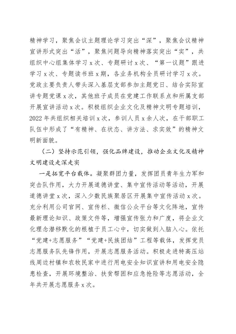 国网公司企业文化精神文明建设工作调研报告亮点问题计划供电力集团国有企业_第2页