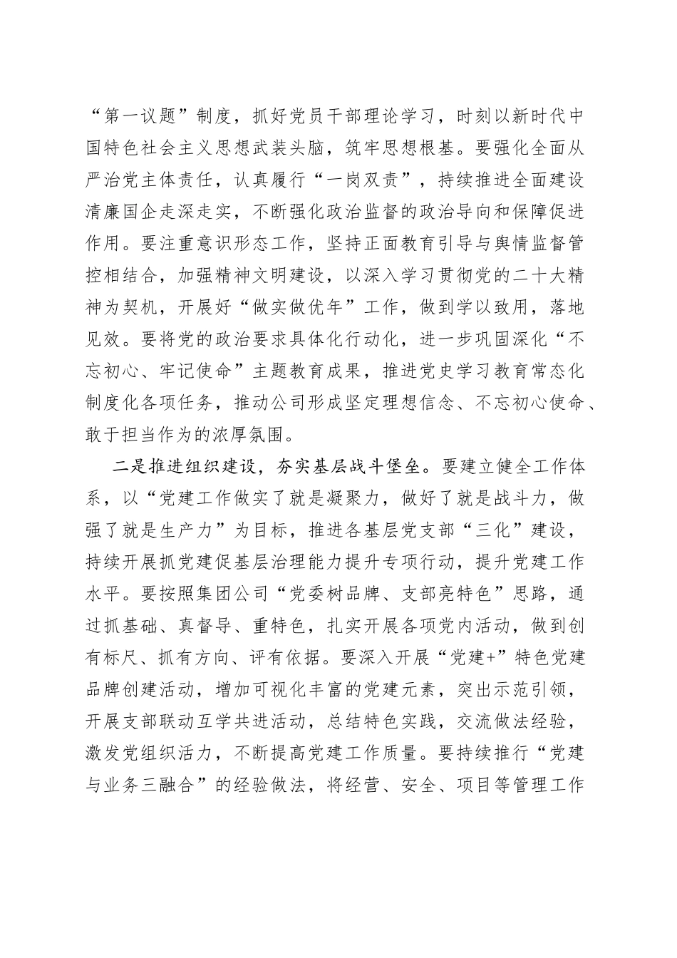 国有企业2023年党建工作计划_第2页