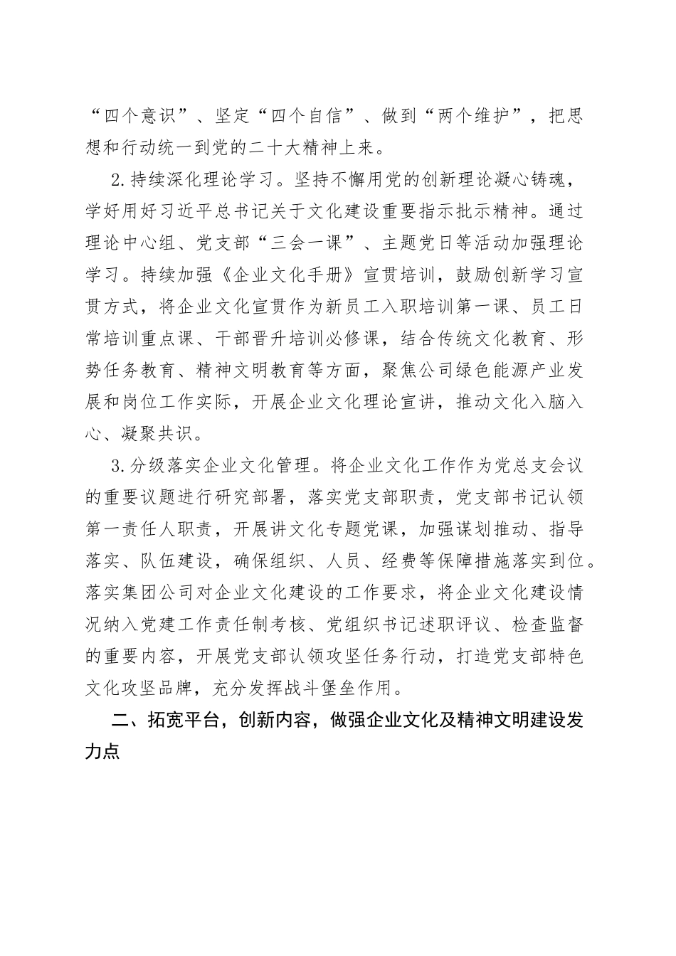 国有企业2023年企业文化精神文明建设工作要点_第2页