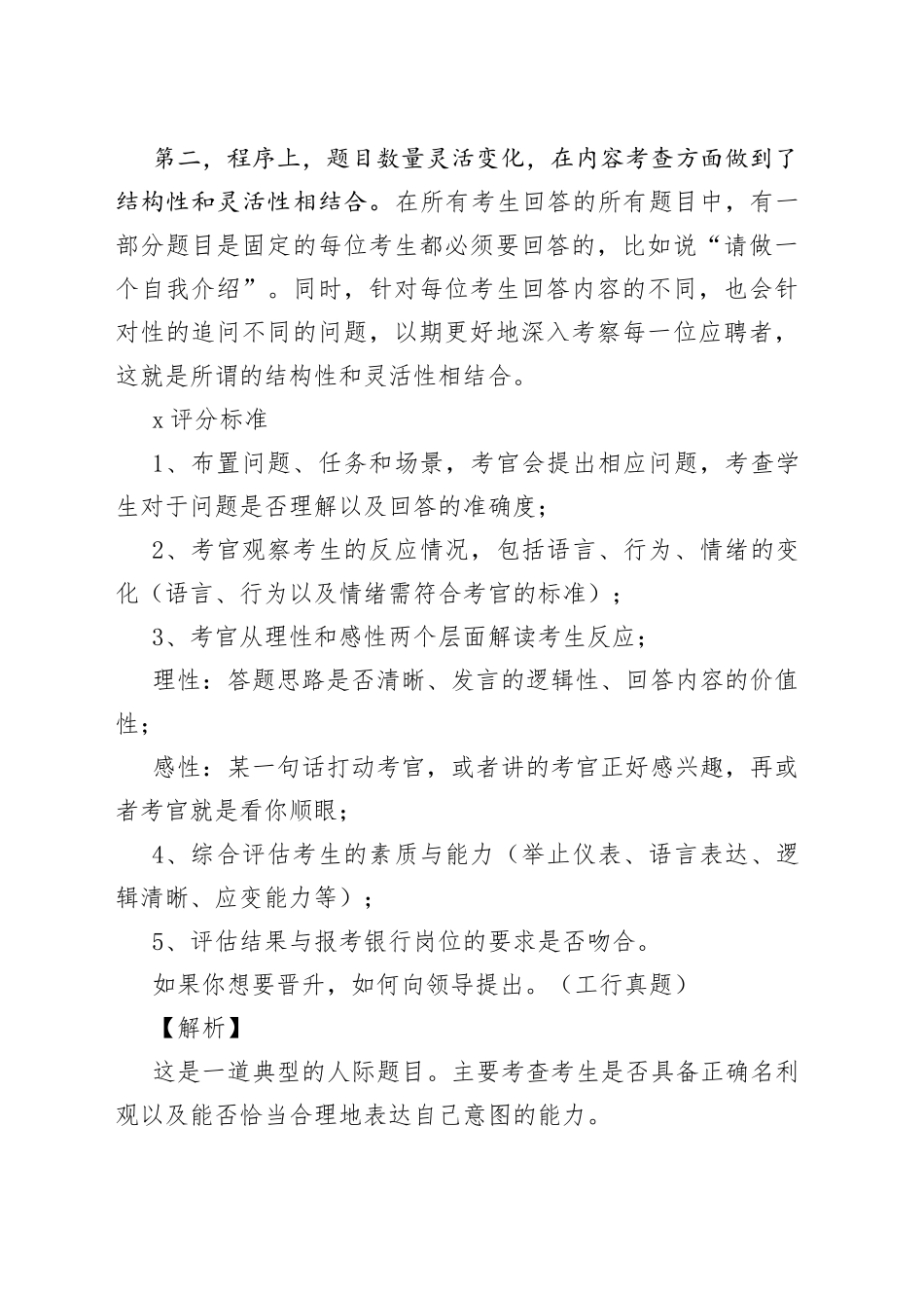 国有企业半结构化面试题库_第2页