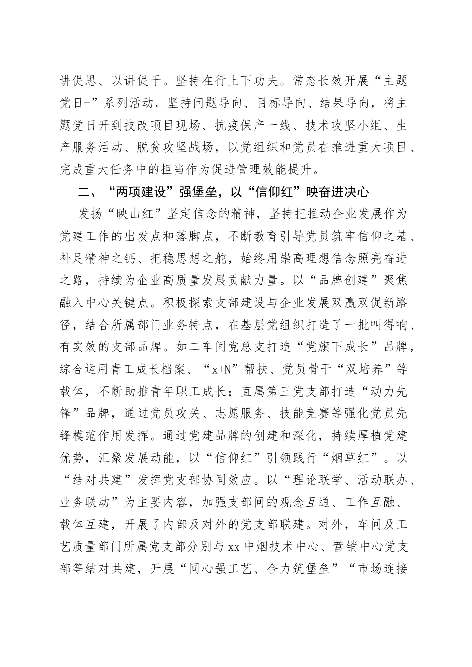 国有企业党建品牌工作经验材料集团公司总结汇报报告_第2页