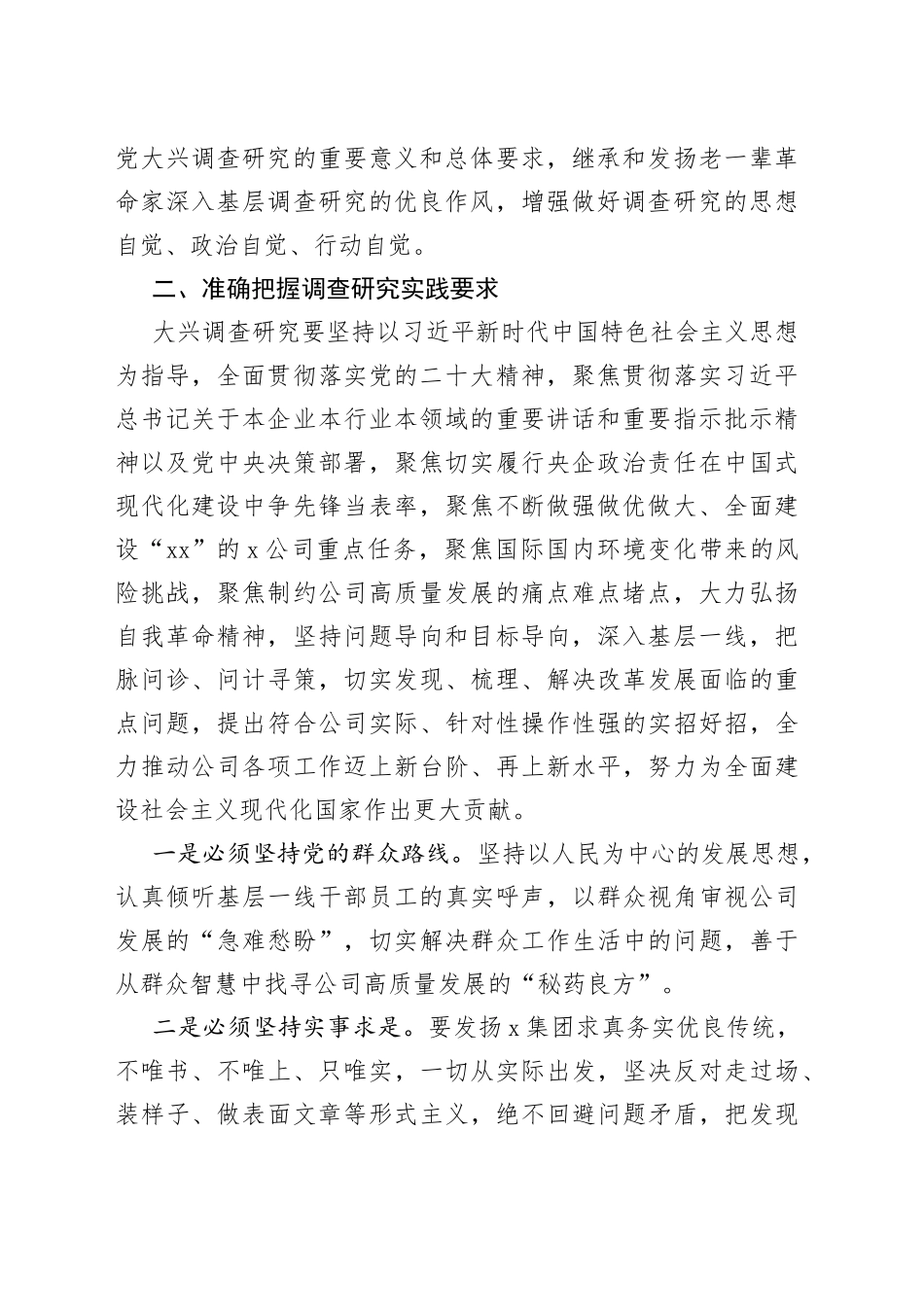 国有企业调查研究工作实施方案集团公司_第2页