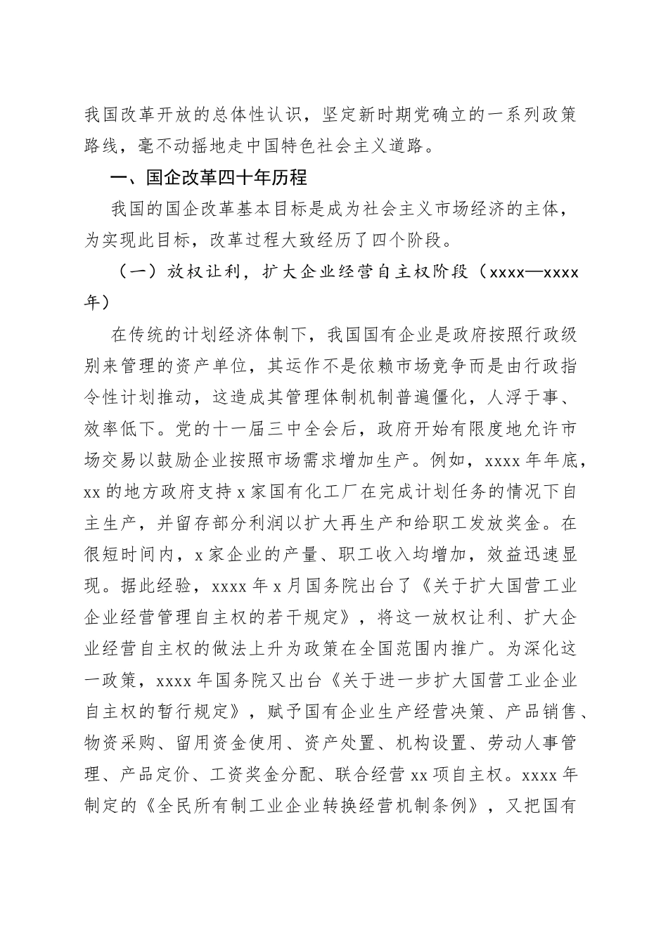 国有企业改革xx年历程、经验总结和回顾展望（集团公司）_第2页