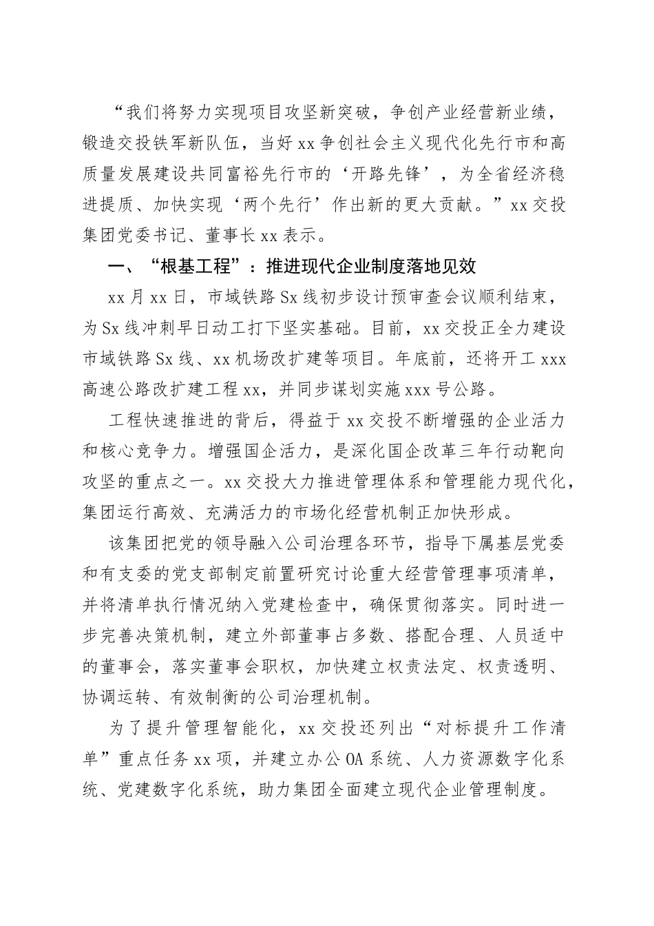 国有企业改革三年行动总结材料合集（13篇）_第2页