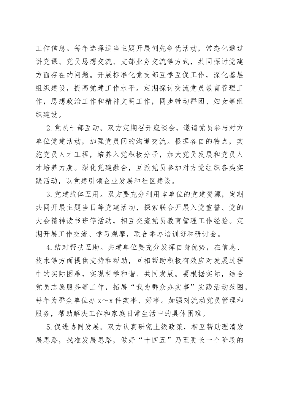 国有企业和地方社区党建共建协议（模板）_第2页