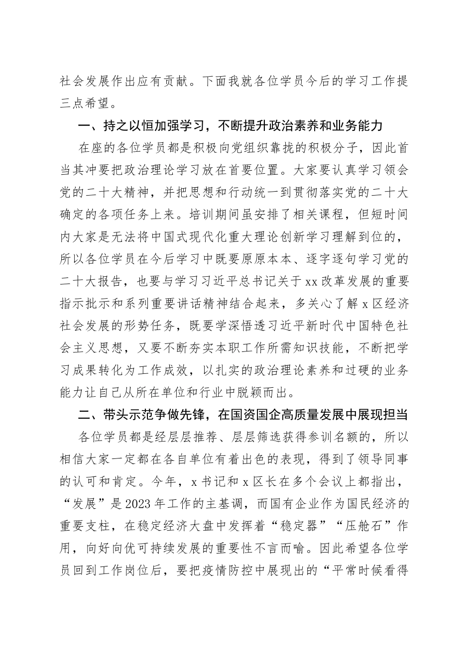 国有企业积极分子培训班结业仪式讲话集团公司_第2页