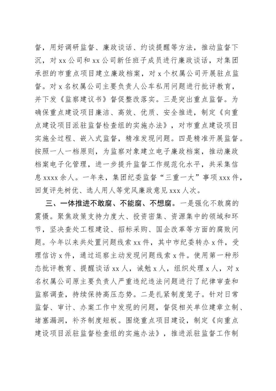 国有企业纪委书记2022年度述职述责工作报告_第2页