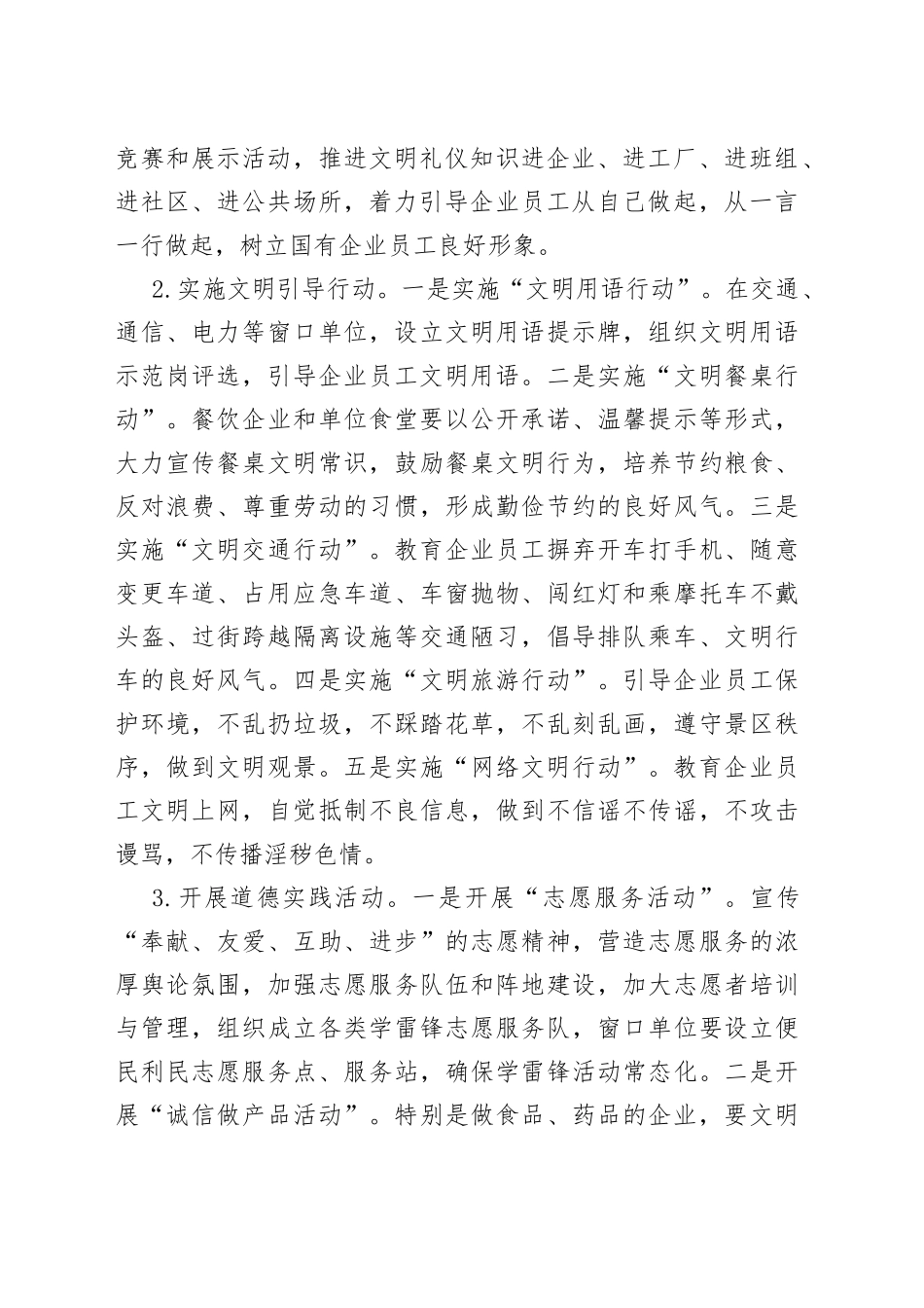 国有企业开展道德领域突出问题专项教育和治理活动方案_第2页