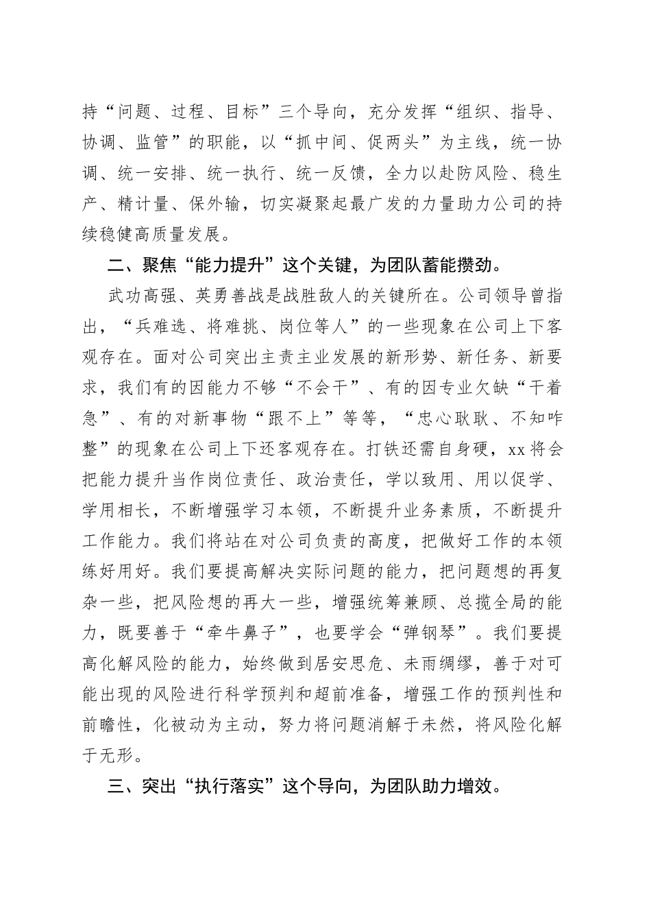 国有企业青年员工座谈交流会发言_第2页