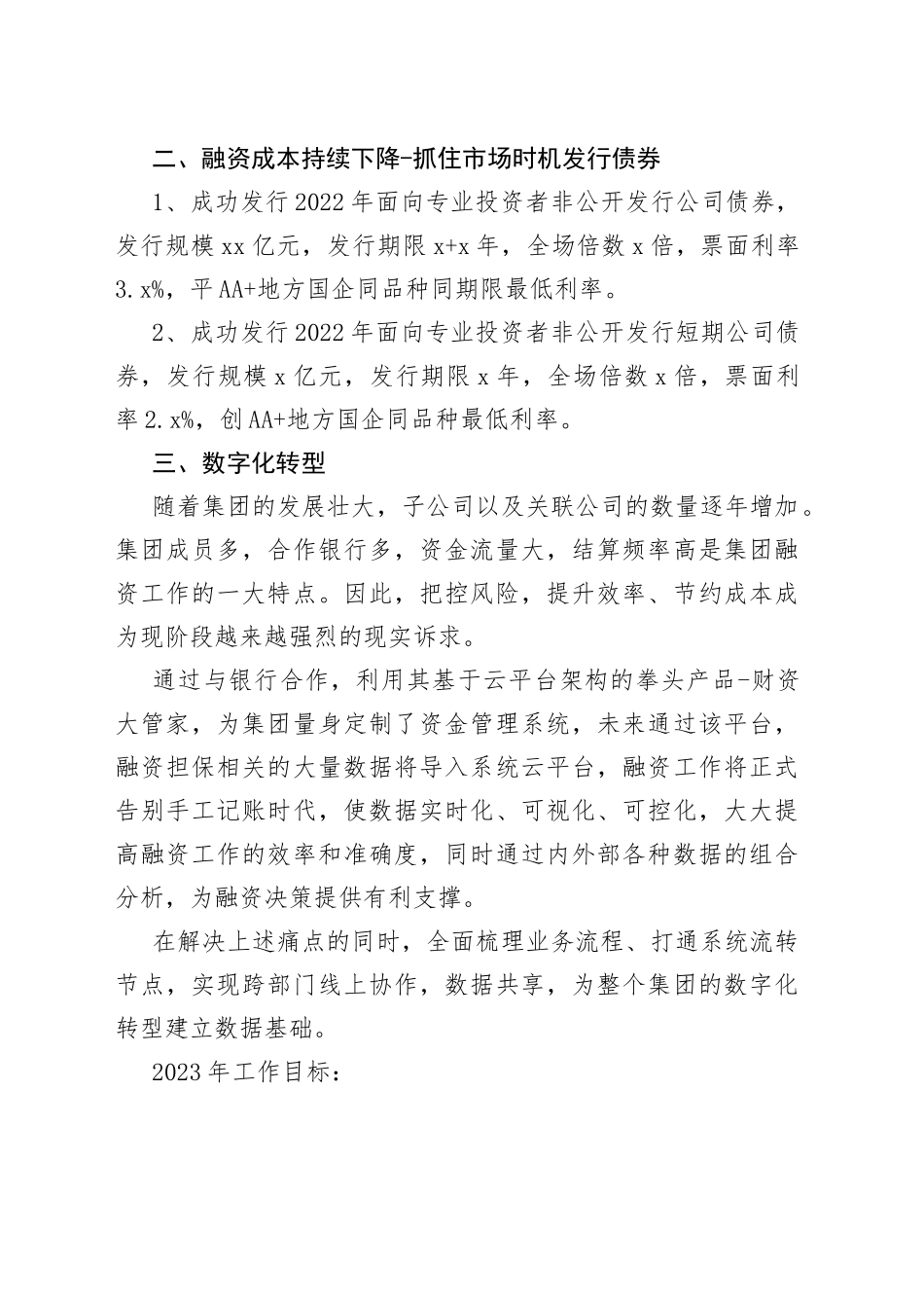 国有企业融资部2022年总结和2023年计划_第2页
