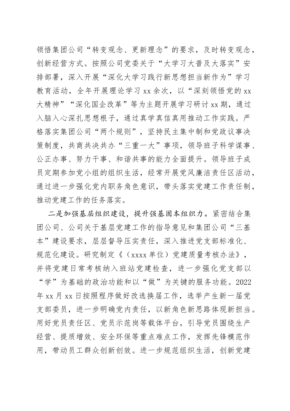 国有企业石油行业2022年职代会领导班子述职报告（1）_第2页