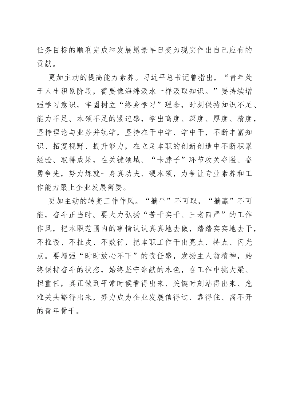 国有企业五四青年节座谈交流_第2页