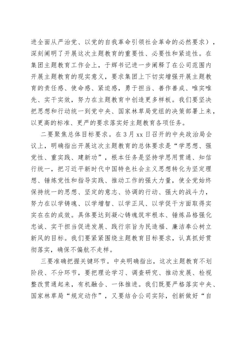 国有企业学习贯彻新时代特色思想主题教育动员部署会议讲话集团公司_第2页