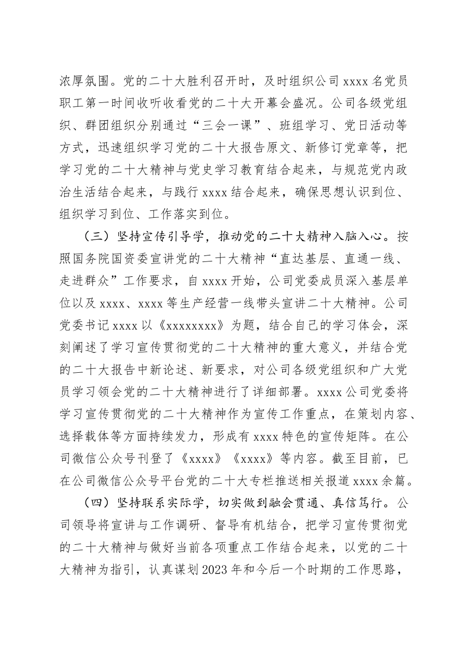 国有企业学习宣传贯彻会议精神工作总结_第2页