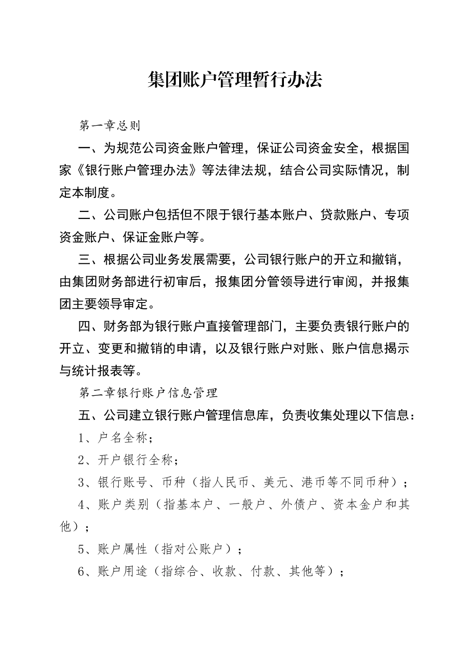 国有企业银行账户管理办法_第1页