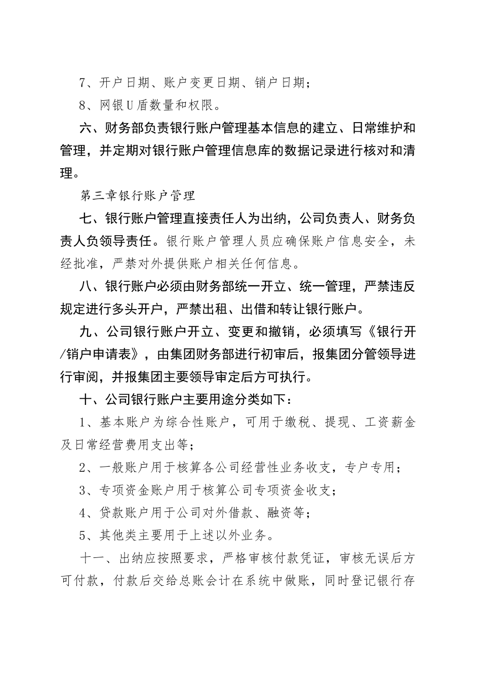 国有企业银行账户管理办法_第2页