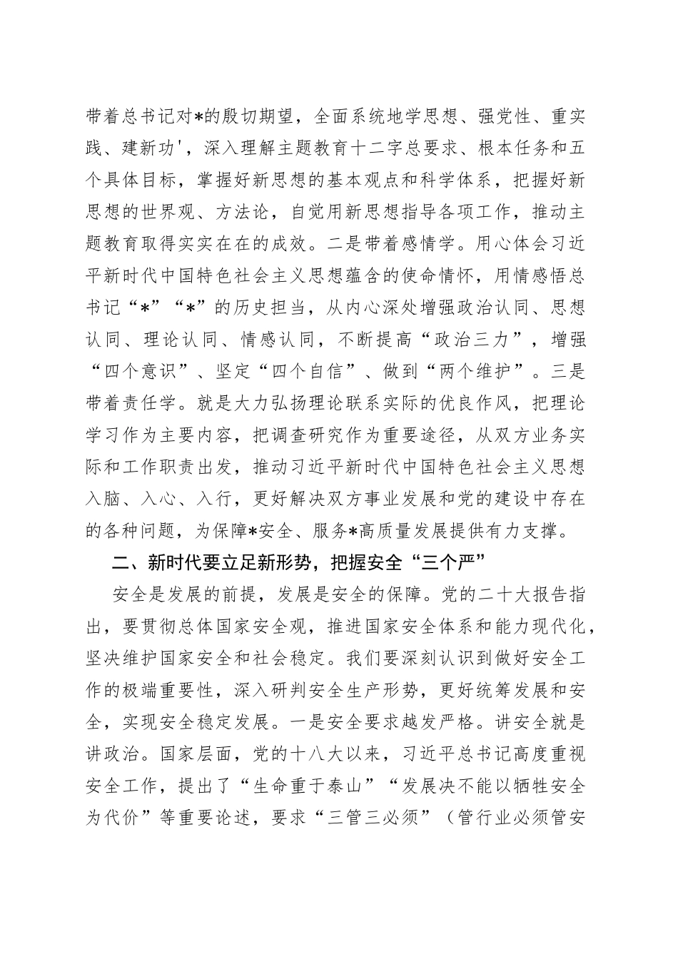国有企业与主管部门党委联学共建领导发言材料_第2页