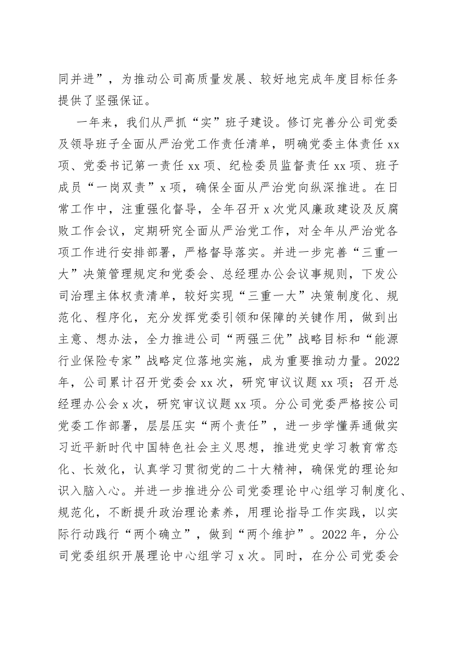 国有企业在2023年全面从严治党工作会议上的讲话_第2页