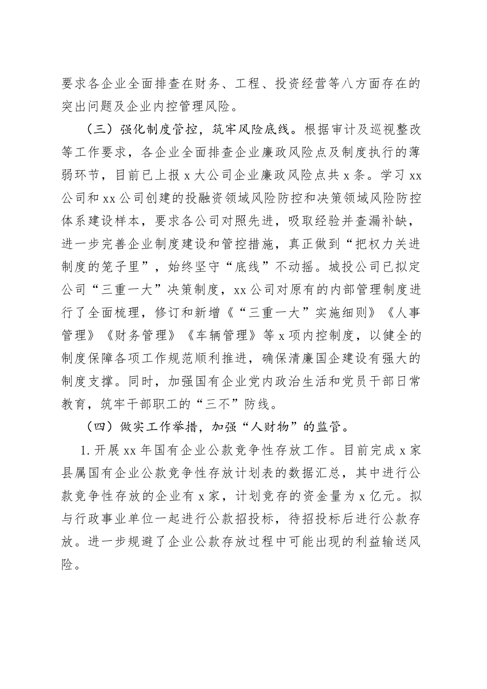 国资办清廉国企建设工作汇报国有企业集团公司总结报告_第2页