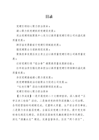国资公司各子公司党委书记年度抓基层党建工作述职报告合集（11篇）