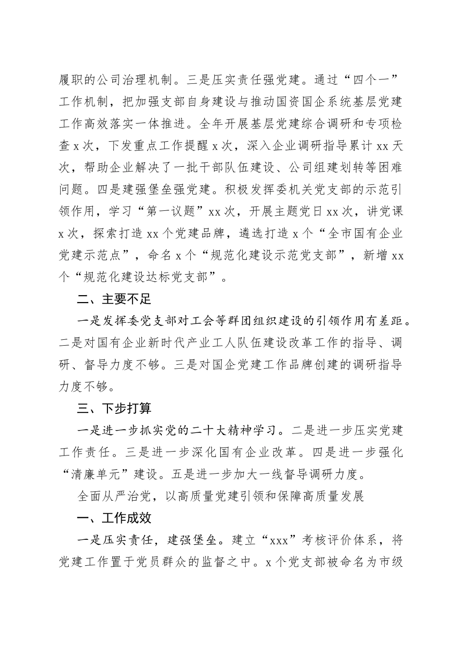 国资国企系统党组织书记2022年抓基层党建工作述职报告合集（11篇）_第2页