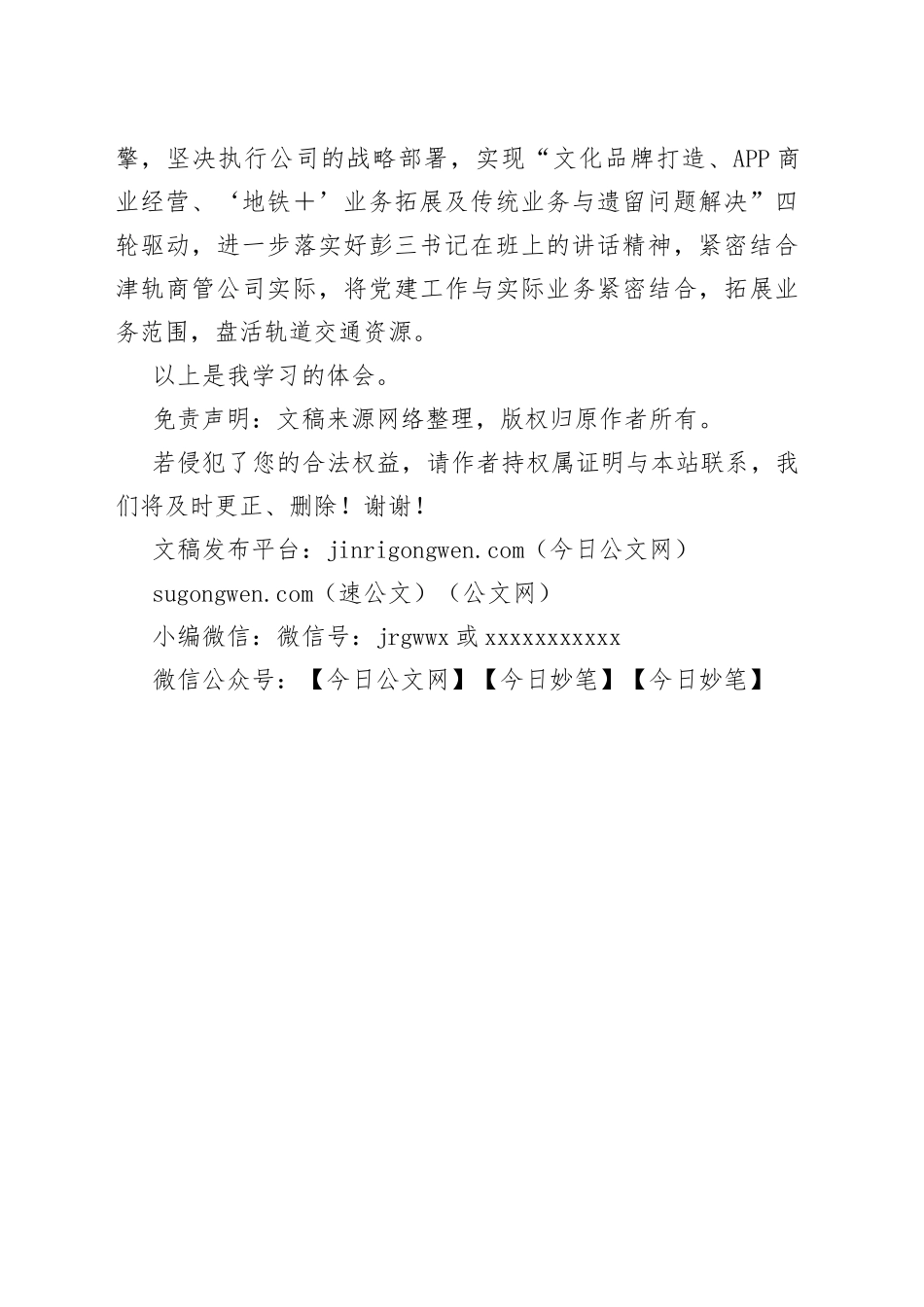 国资系统“未来青年企业家培养工程”暨“青马工程”首期培训班学习心得体会_第2页