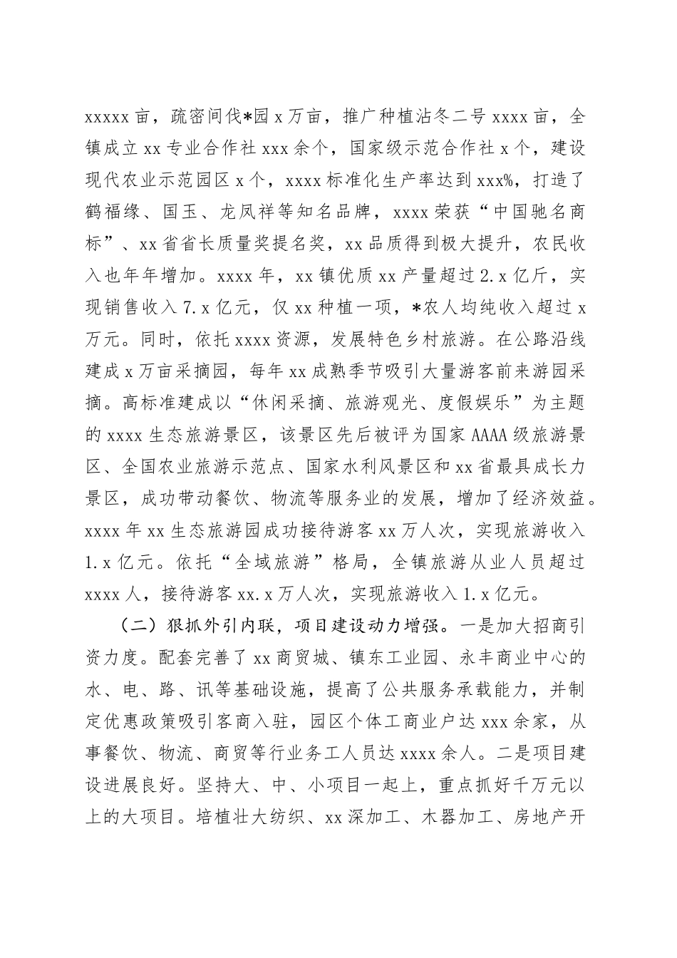 过去五年工作总结及今后五年工作规划_第2页