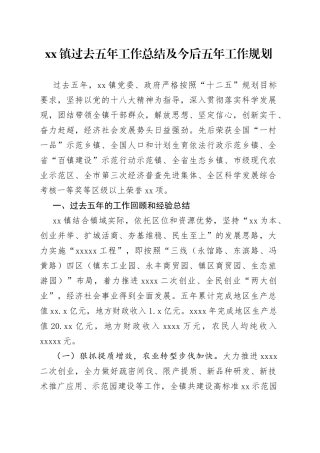过去五年工作总结及今后五年工作规划