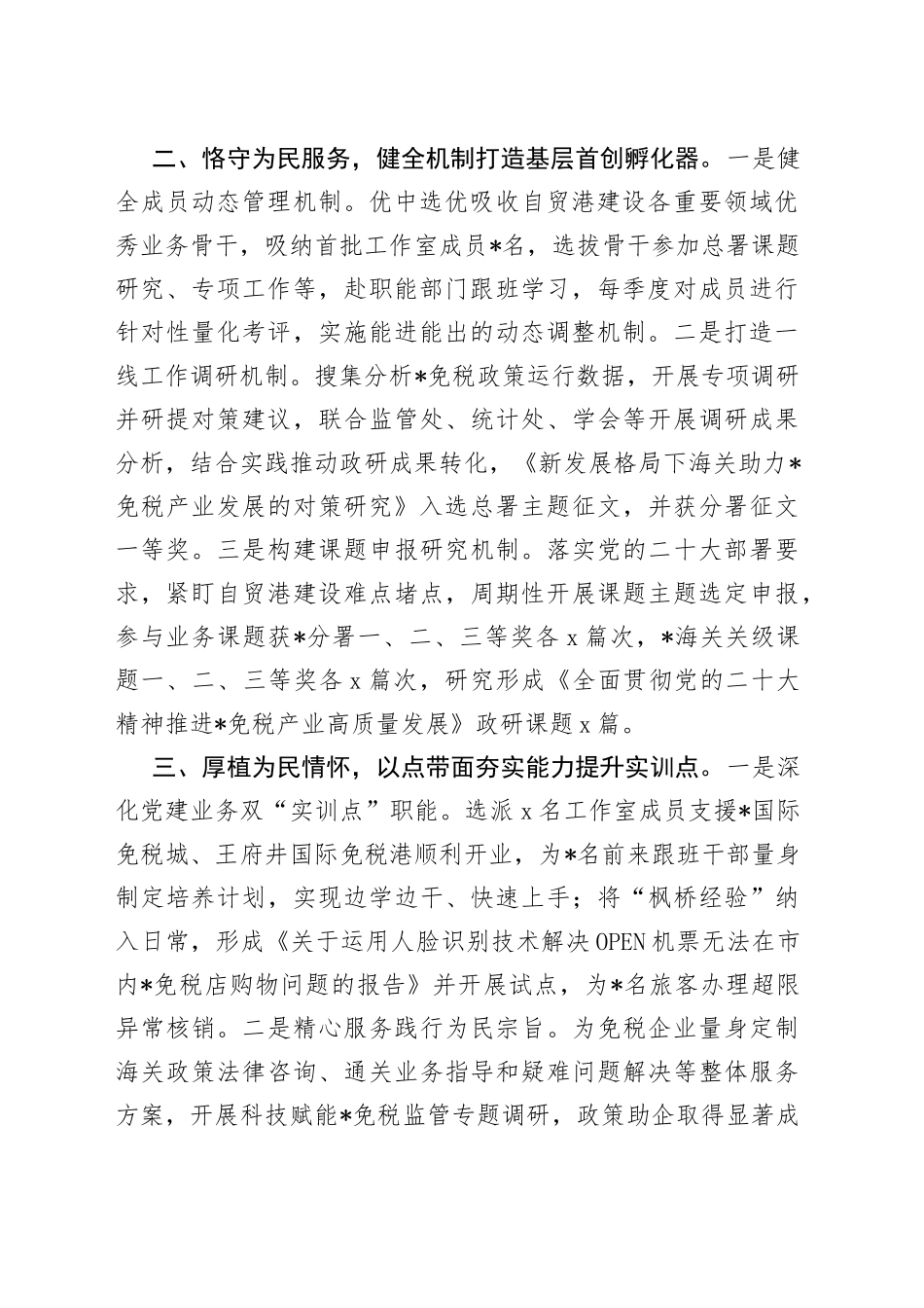 海关在党建工作室建设工作推进会上的发言_第2页