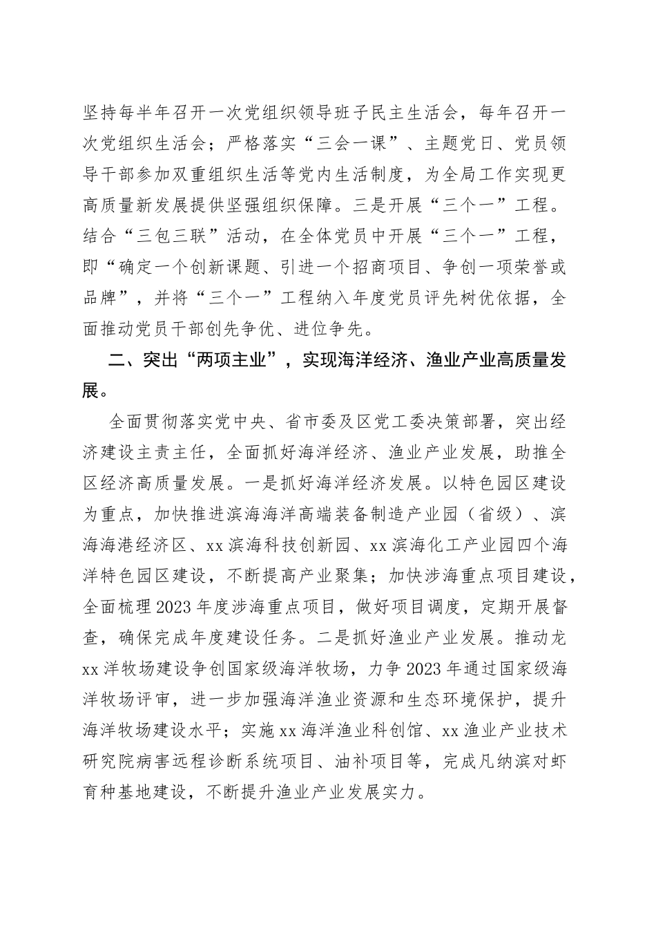 海洋渔业和水利局2023年工作计划_第2页