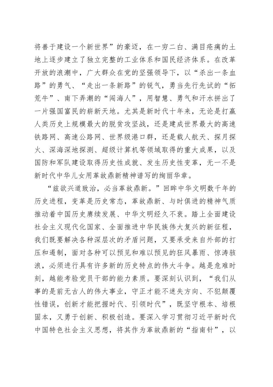 涵养“革故鼎新”的精神气质_第2页