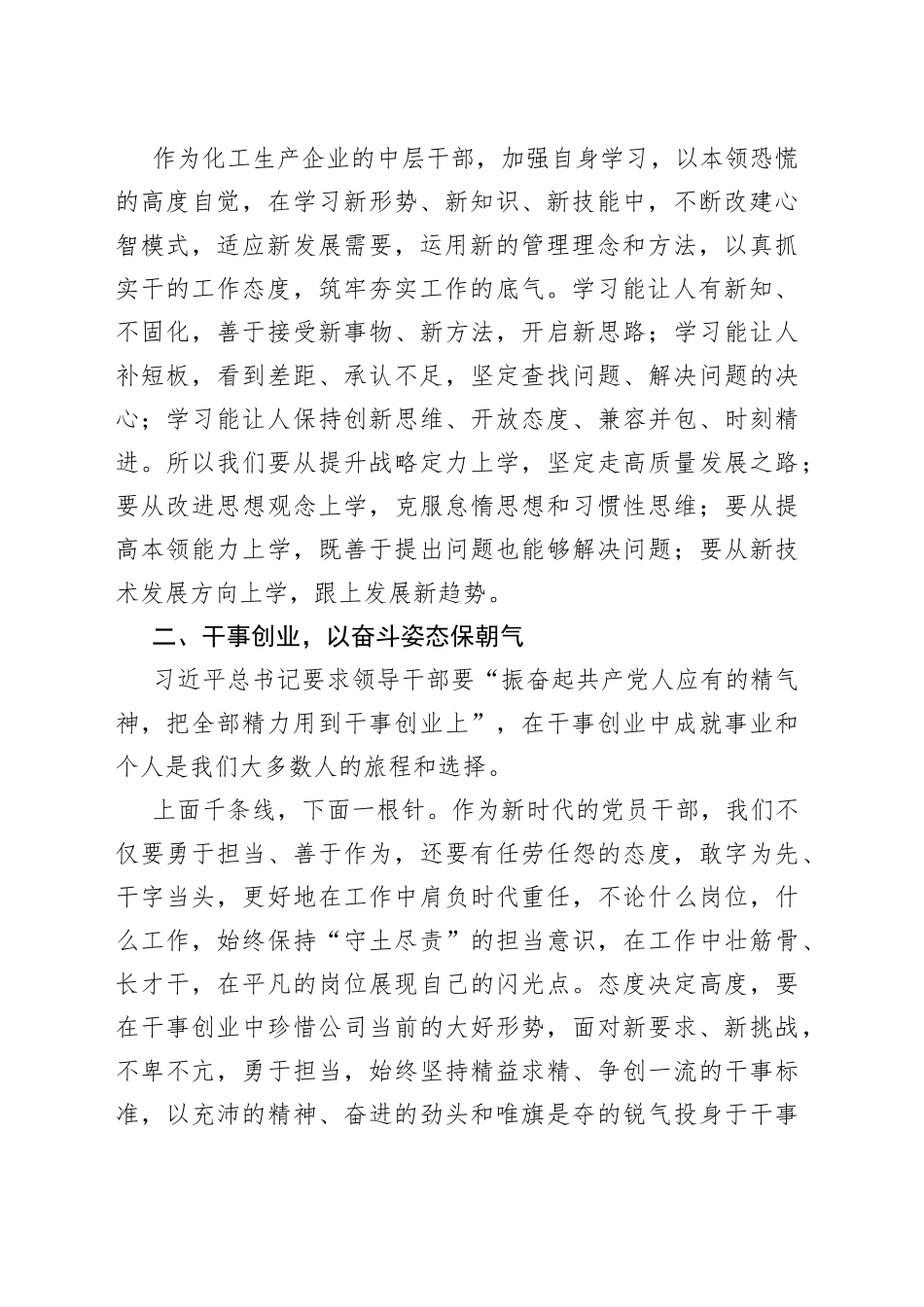 涵养“四气”润初心践行使命勇担当_第2页