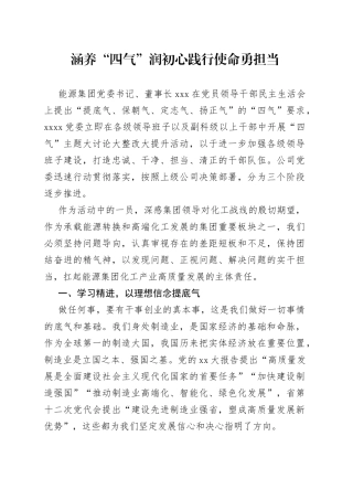 涵养“四气”润初心践行使命勇担当