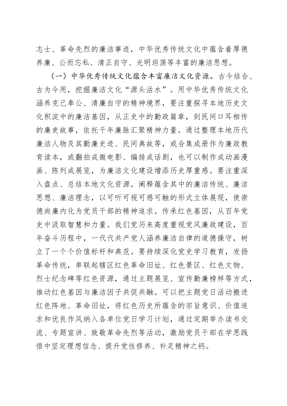 涵养廉洁文化党课讲稿廉政_第2页