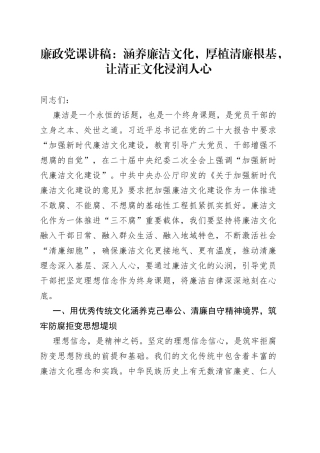 涵养廉洁文化党课讲稿廉政