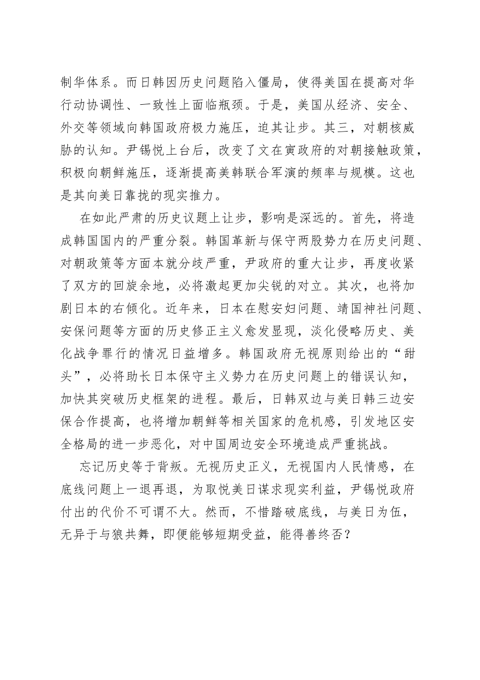 韩国“屈辱外交”的悲凉与无奈_第2页