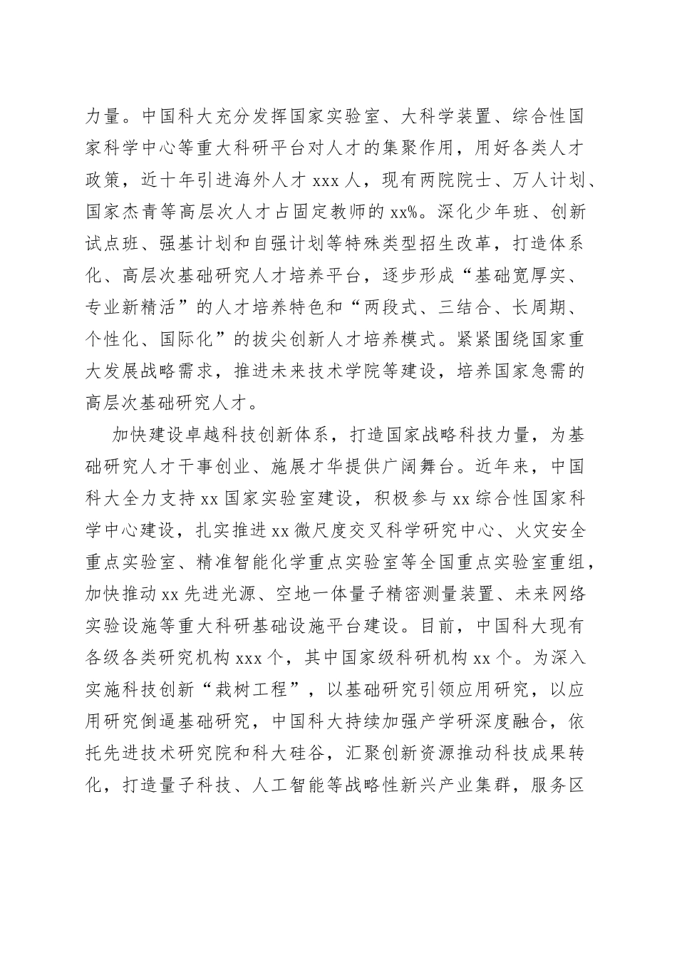 夯实高水平科技自立自强根基_第2页