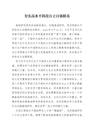 夯实高水平科技自立自强根基