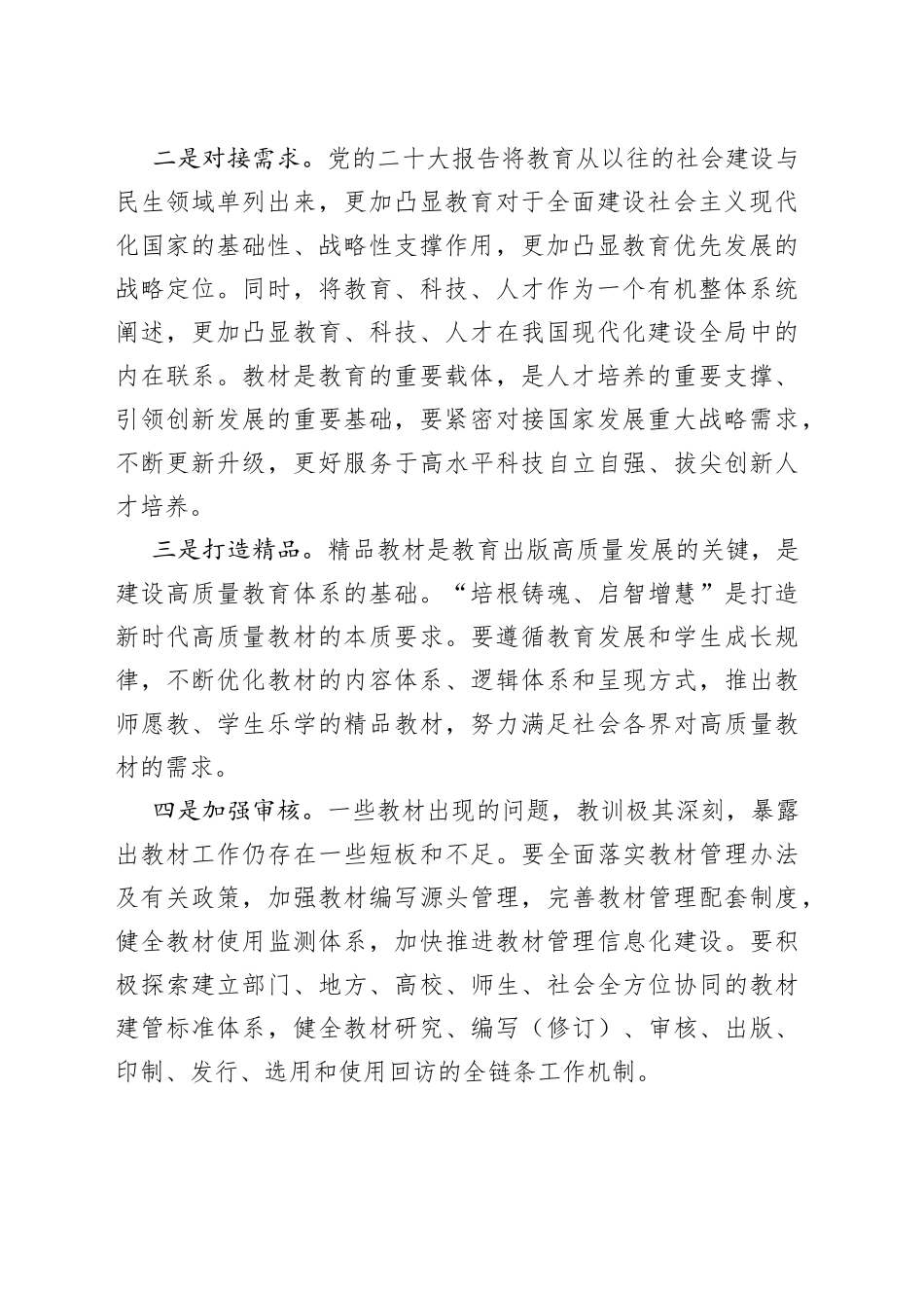 夯实高质量教材体系的四梁八柱_第2页