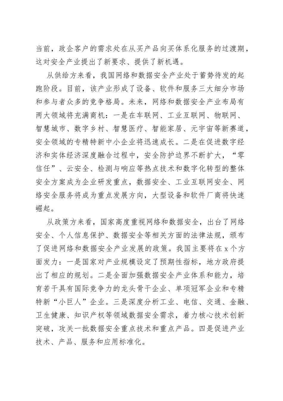 夯实数字经济安全发展基石_第2页