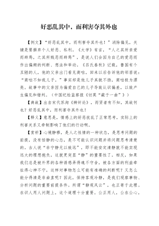 好恶乱其中，而利害夺其外也