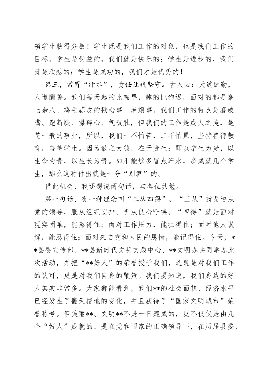 好人代表在某某好人表彰会上的发言_第2页