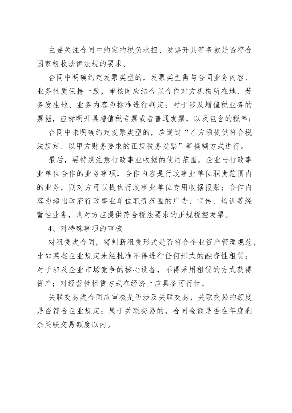 合同审核5大关键要点_第2页