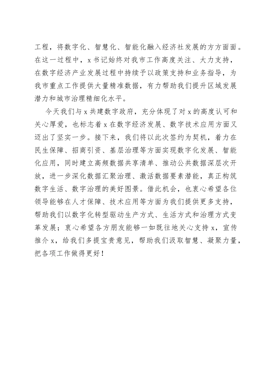 合作共建数字政府签约仪式致辞讲话_第2页