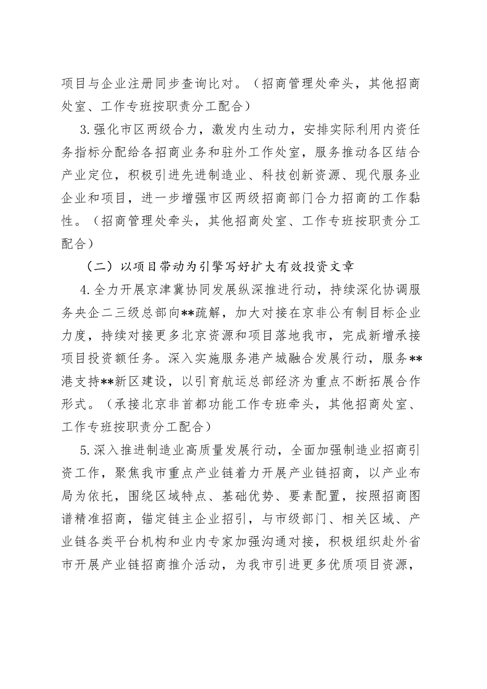 合作交流2023年工作要点_第2页