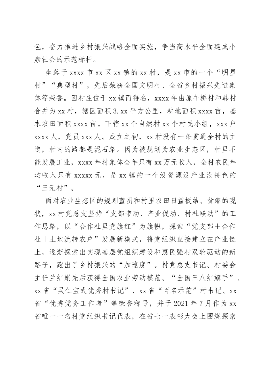 合作社党建工作经验交流材料_第2页