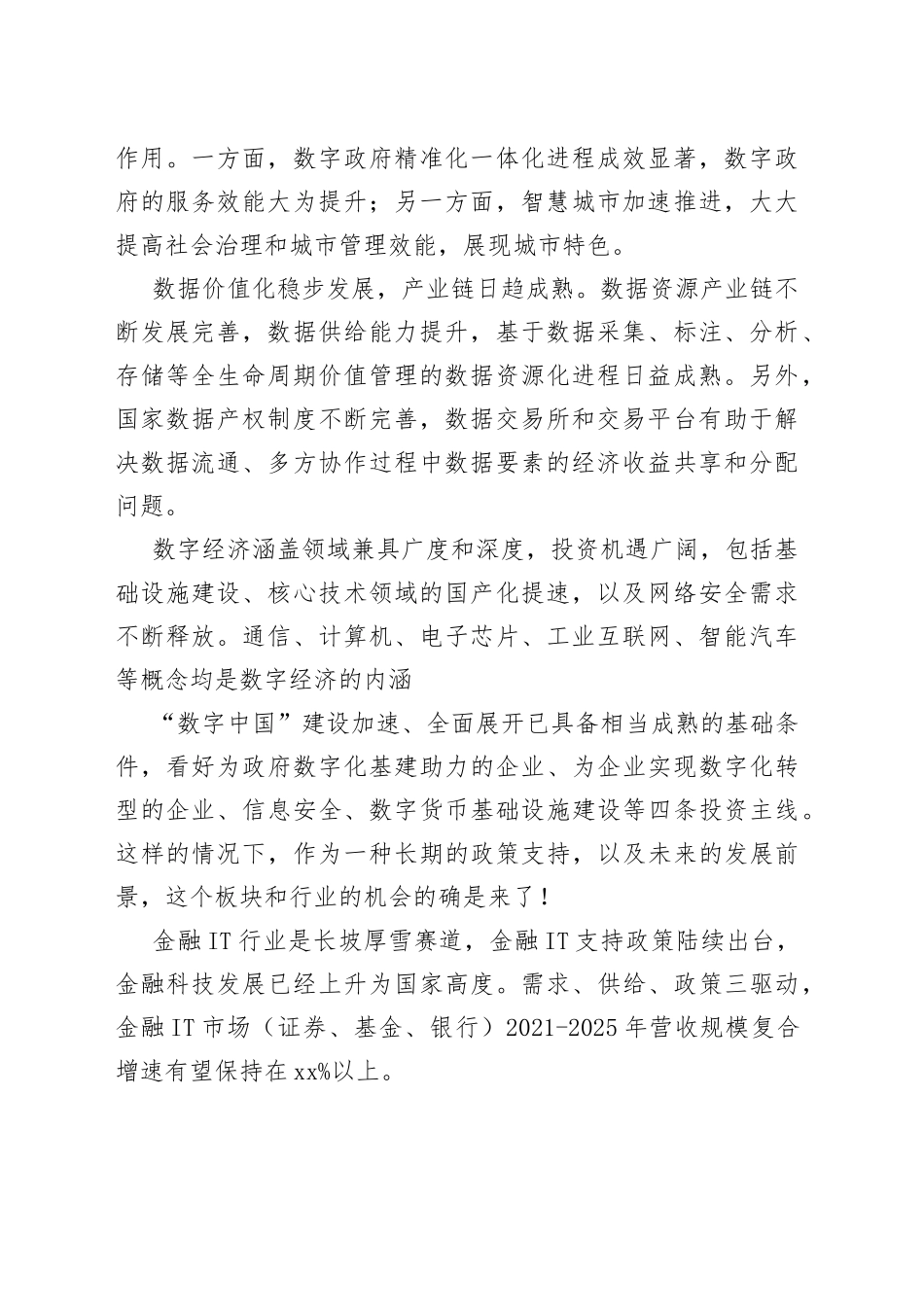 何为数字经济？带你一文读懂“数字经济”（20230330）_第2页