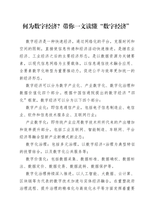 何为数字经济？带你一文读懂“数字经济”（20230330）